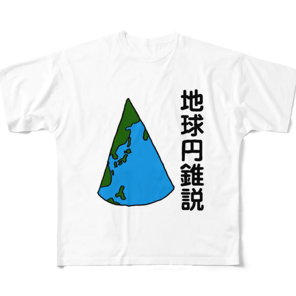 コカレロショップの地球円錐説 フルグラフィックTシャツ