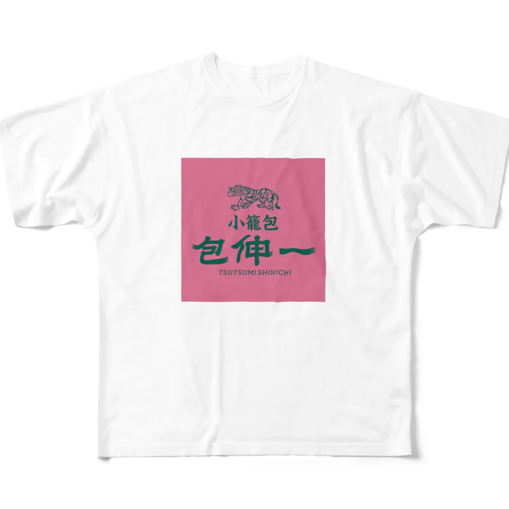 進撃の水戸黄門の小籠包 包伸一（ツツミシンイチ） フルグラフィックTシャツ