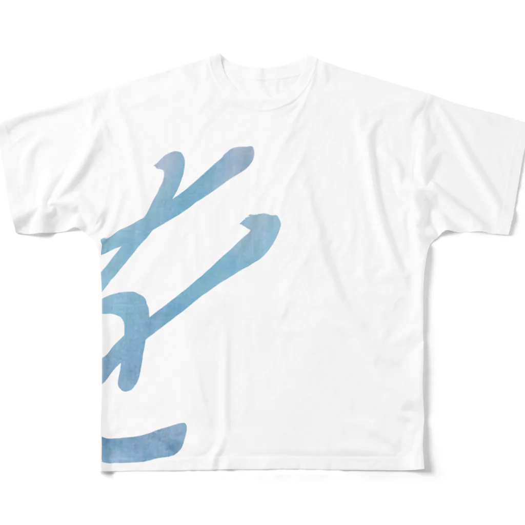 せすご屋のBeautiful Japanese Letters "を" ～blue～ フルグラフィックTシャツ