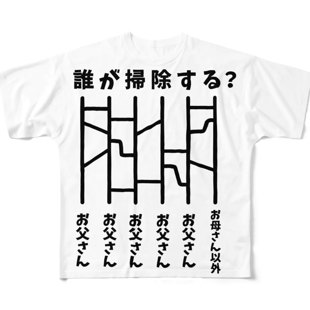 ハナのお店の誰が掃除する？（あみだくじ） All-Over Print T-Shirt