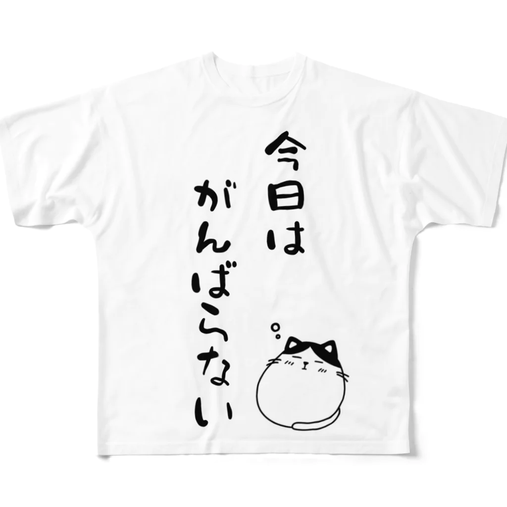 麦畑の今日はがんばらない All-Over Print T-Shirt