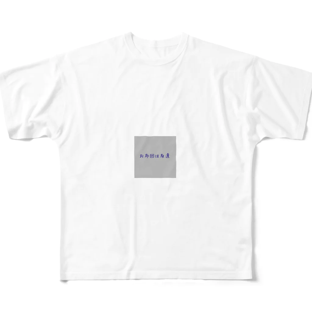 あおの「お布団は友達」 All-Over Print T-Shirt