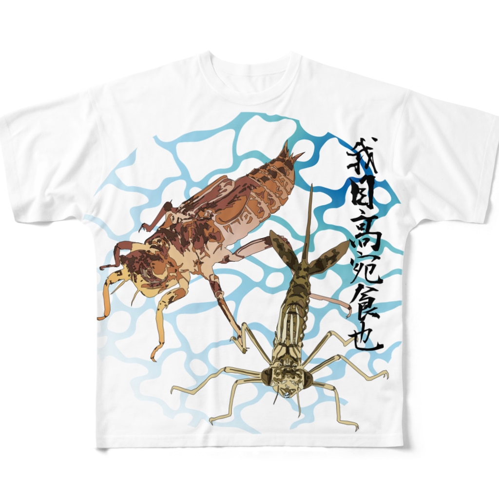 シオカラトンボとイトトンボのヤゴ All Over Print T Shirt By Hiramata Shiramasu Suzuri