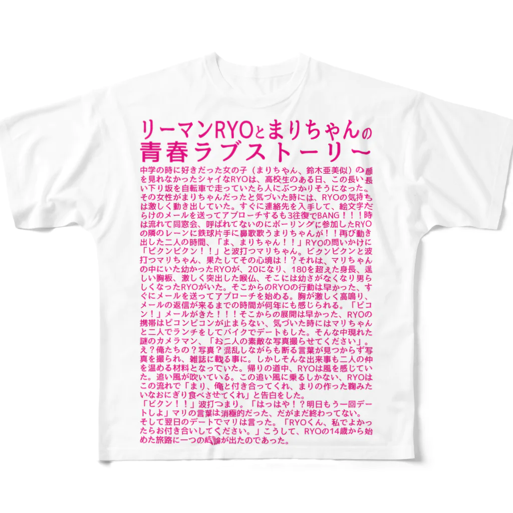 成八商店のリーマンRYOとまりちゃんの 青春ラブストーリー All-Over Print T-Shirt