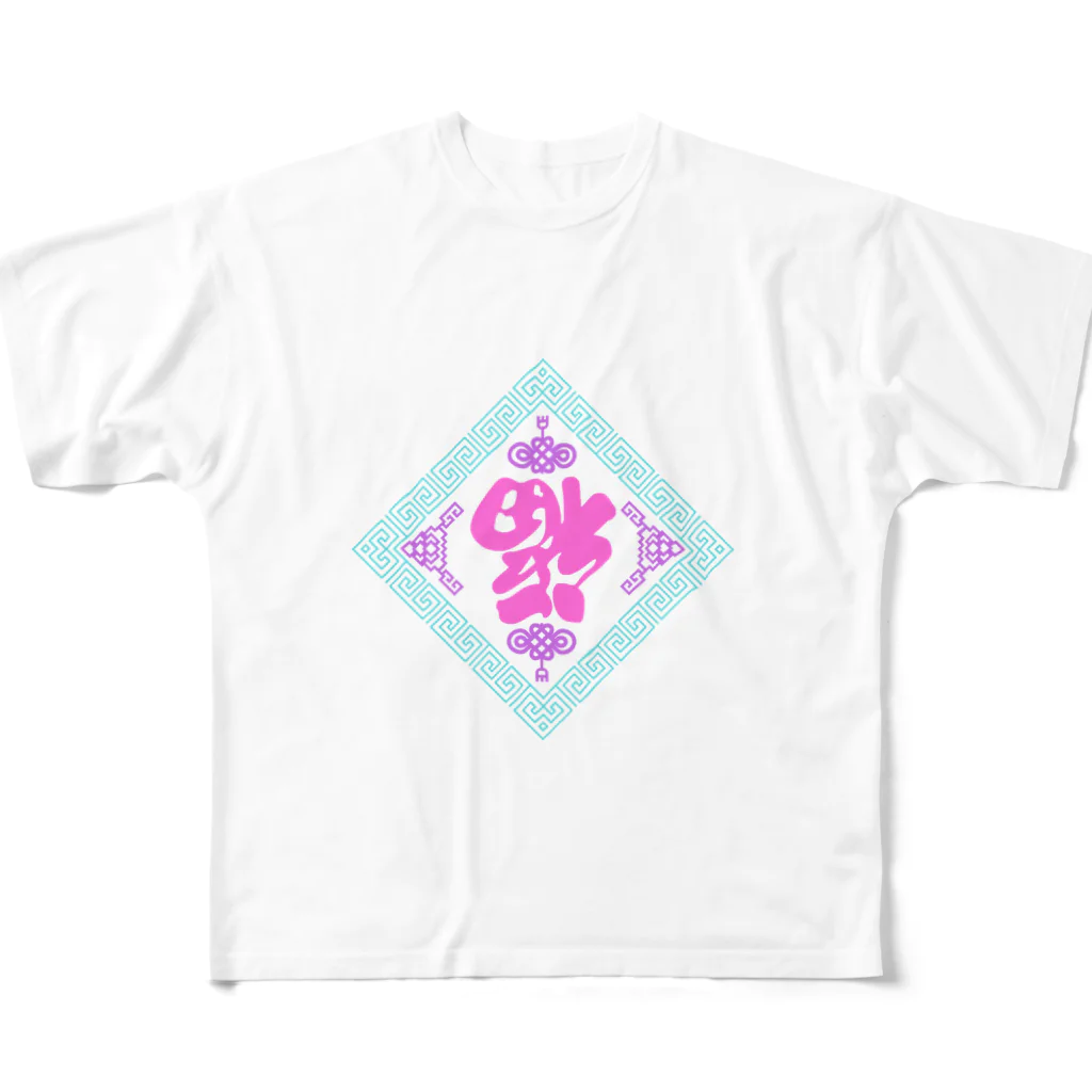 鳴くよメジロのゆめかわ倒福 All-Over Print T-Shirt