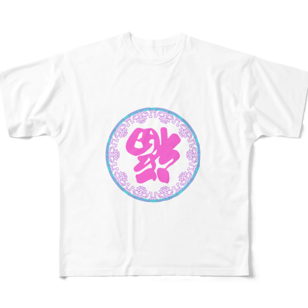 鳴くよメジロのゆめかわ倒福・丸 All-Over Print T-Shirt