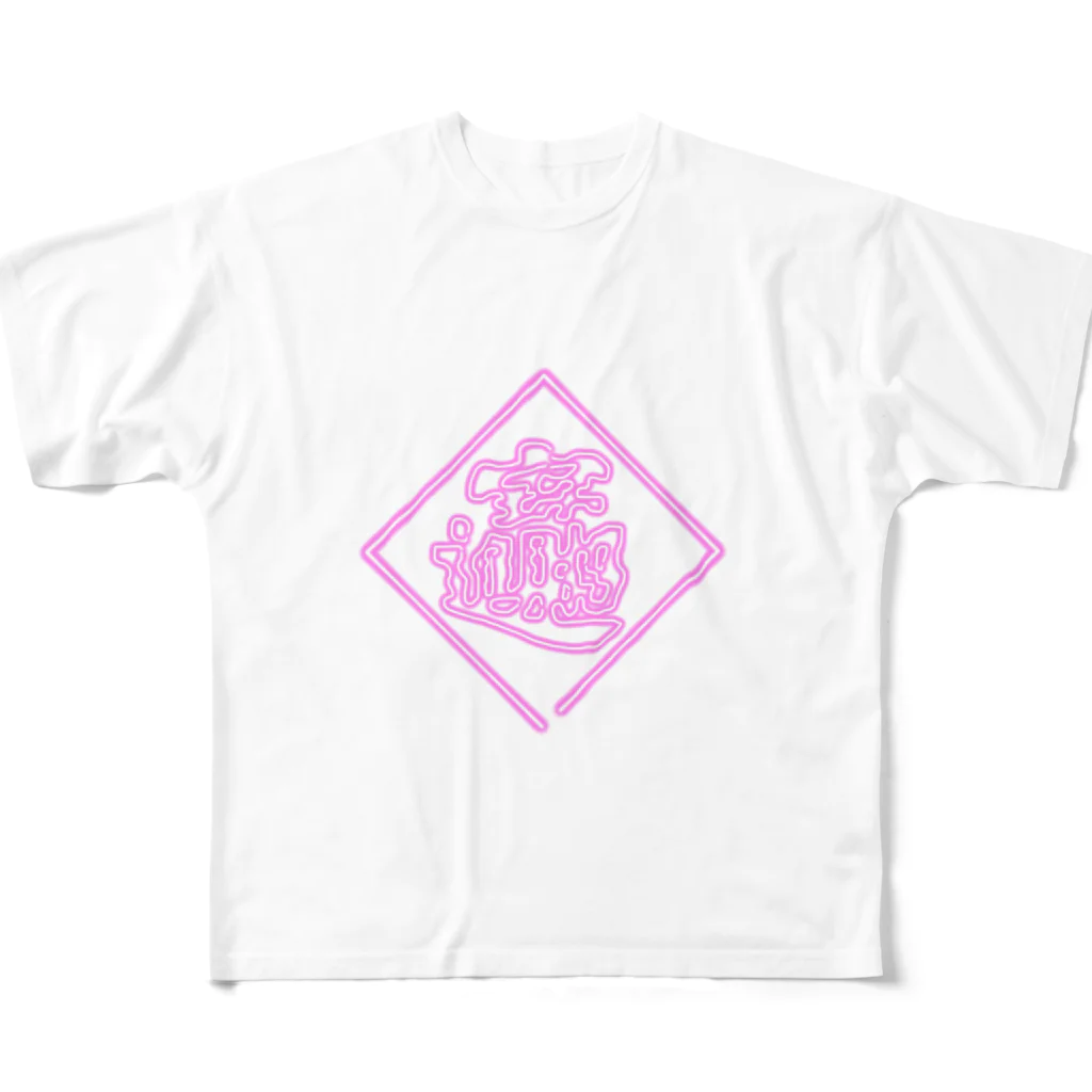 鳴くよメジロのネオンピンク招財進寶 All-Over Print T-Shirt