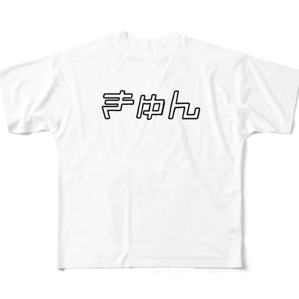 おもしろいTシャツ屋さんのきゅん　キュン　♡　ハート All-Over Print T-Shirt