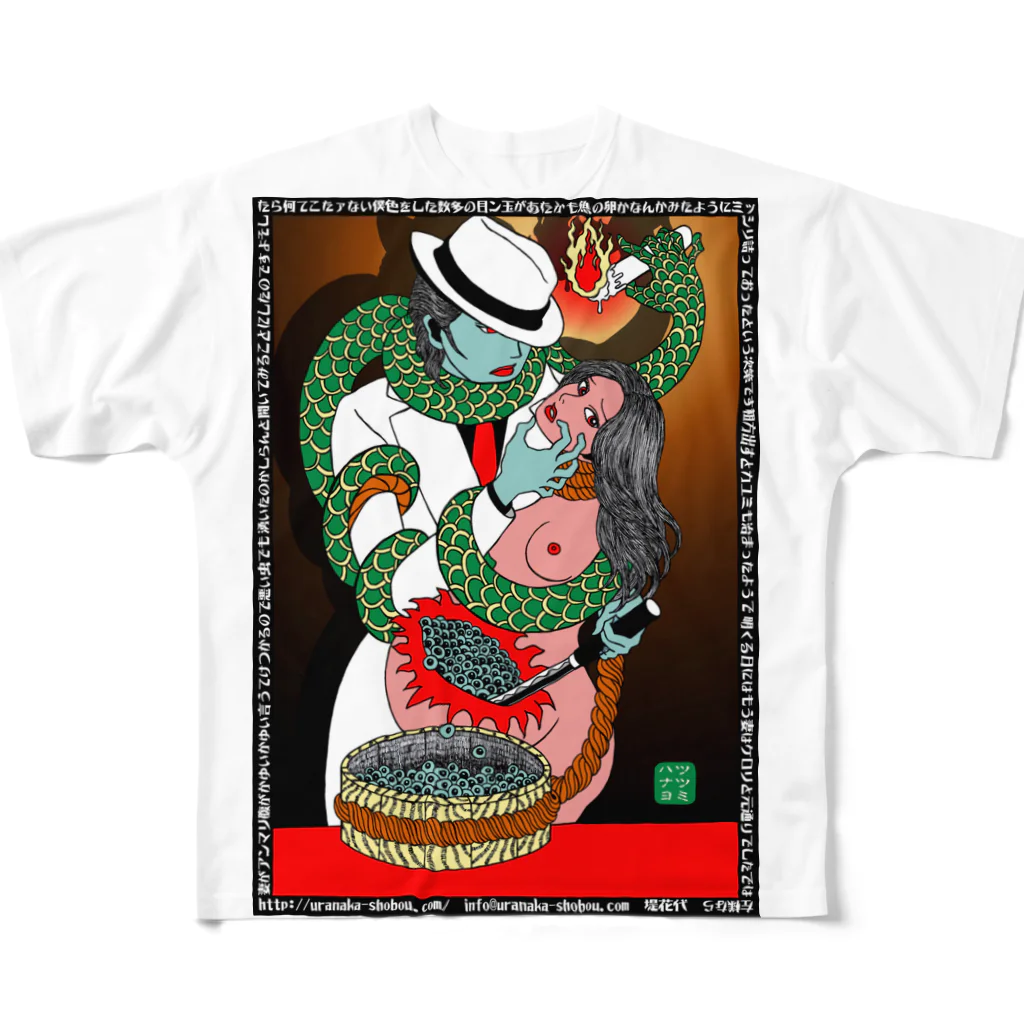 うらなか書房の妻掻痒 All-Over Print T-Shirt