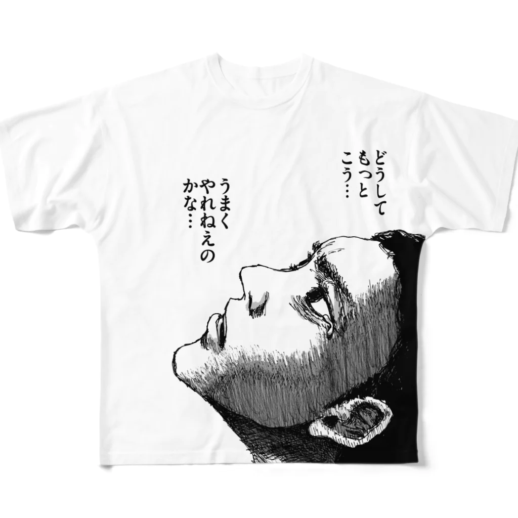 さよならうみかわの後悔ばかり フルグラフィックTシャツ