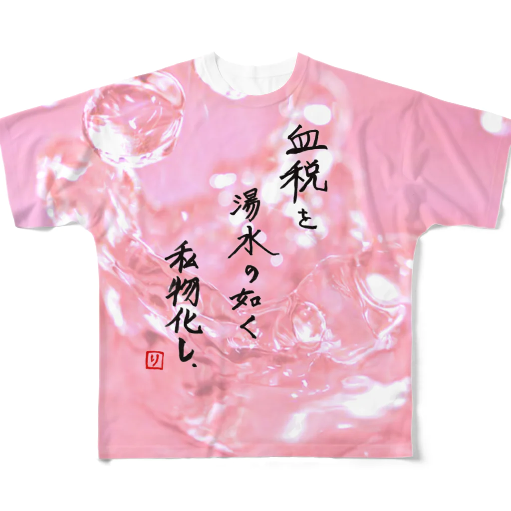 でおきしりぼ子の実験室のオリジナル手書き川柳その2(控え目) All-Over Print T-Shirt