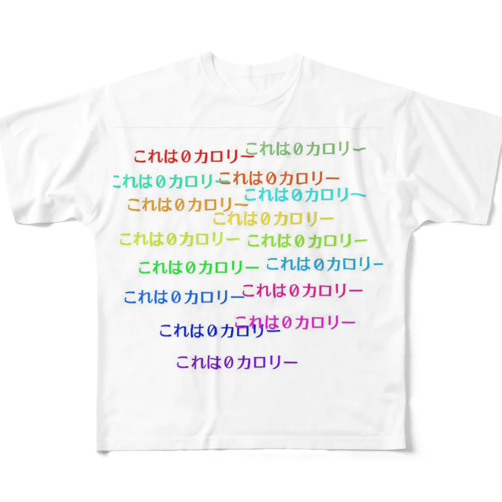 カロリーやだのだって美味しいものはカロリーが。 フルグラフィックTシャツ