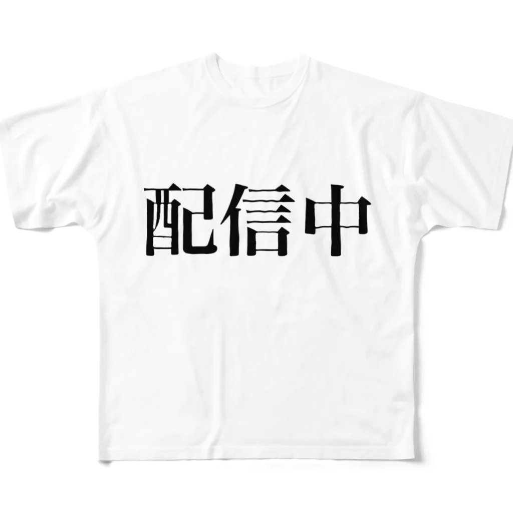 なべじょ_babyの配信中シリーズ フルグラフィックTシャツ