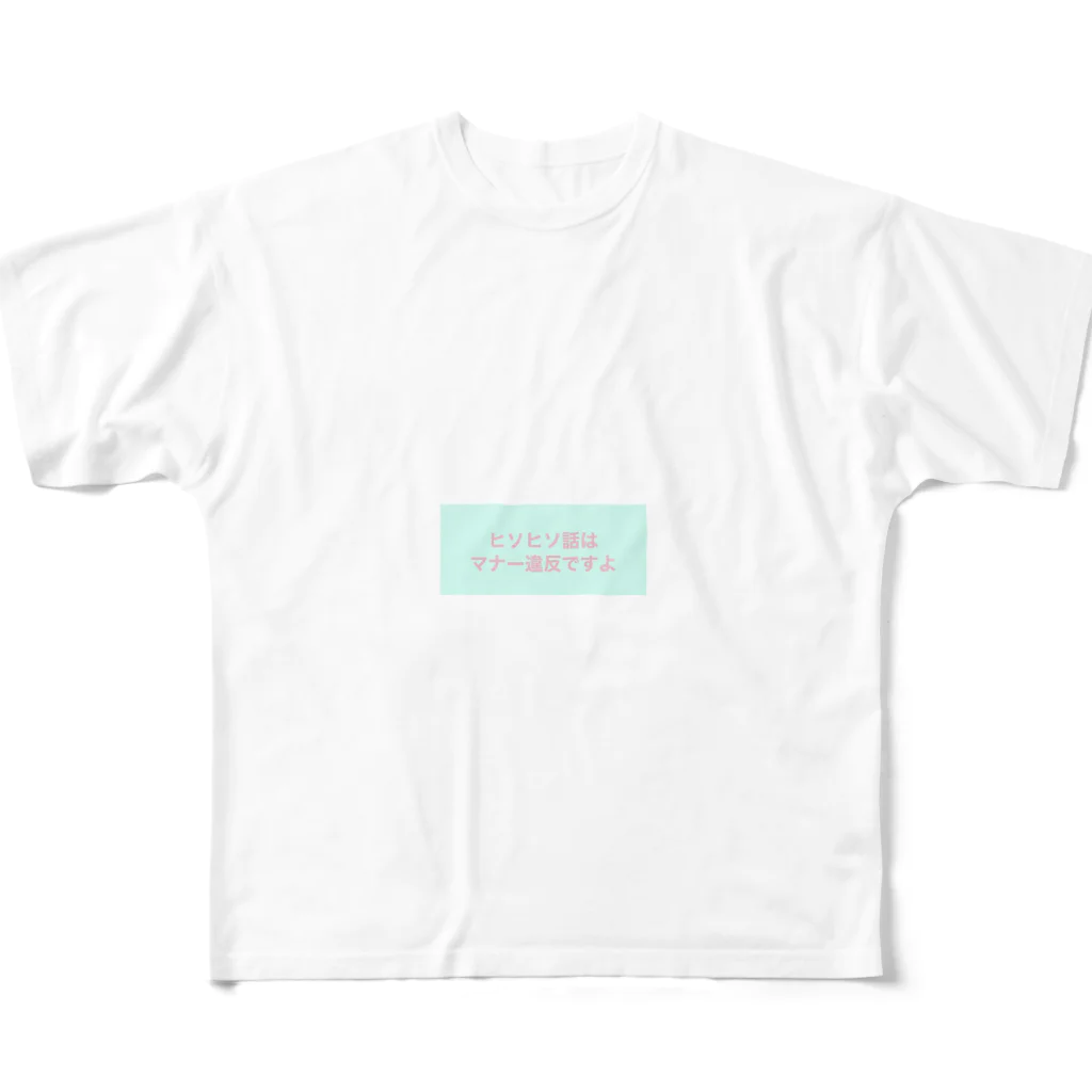 usagiのヒソヒソ話はマナー違反ですよ フルグラフィックTシャツ