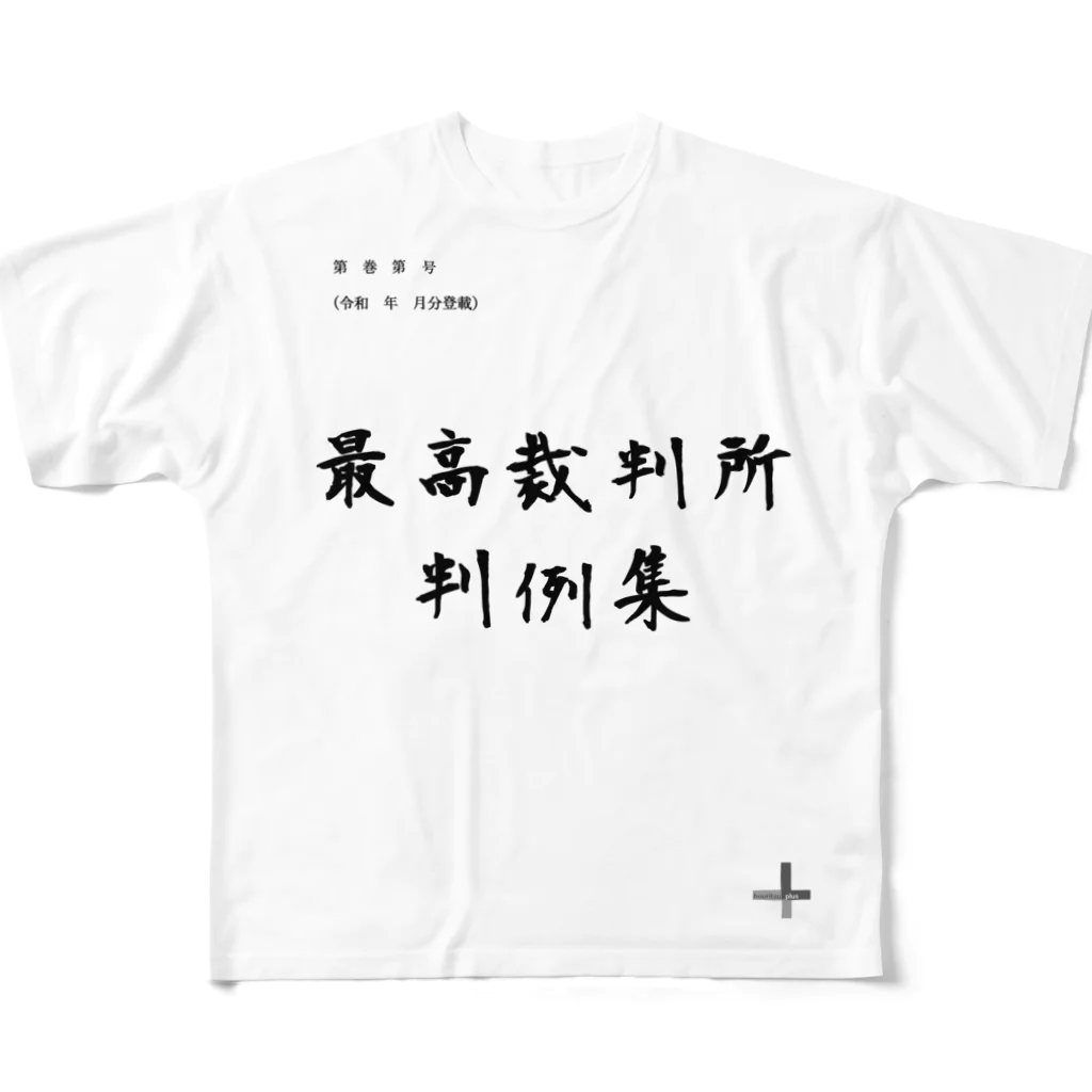 大林 河のあの判例集 フルグラフィックTシャツ