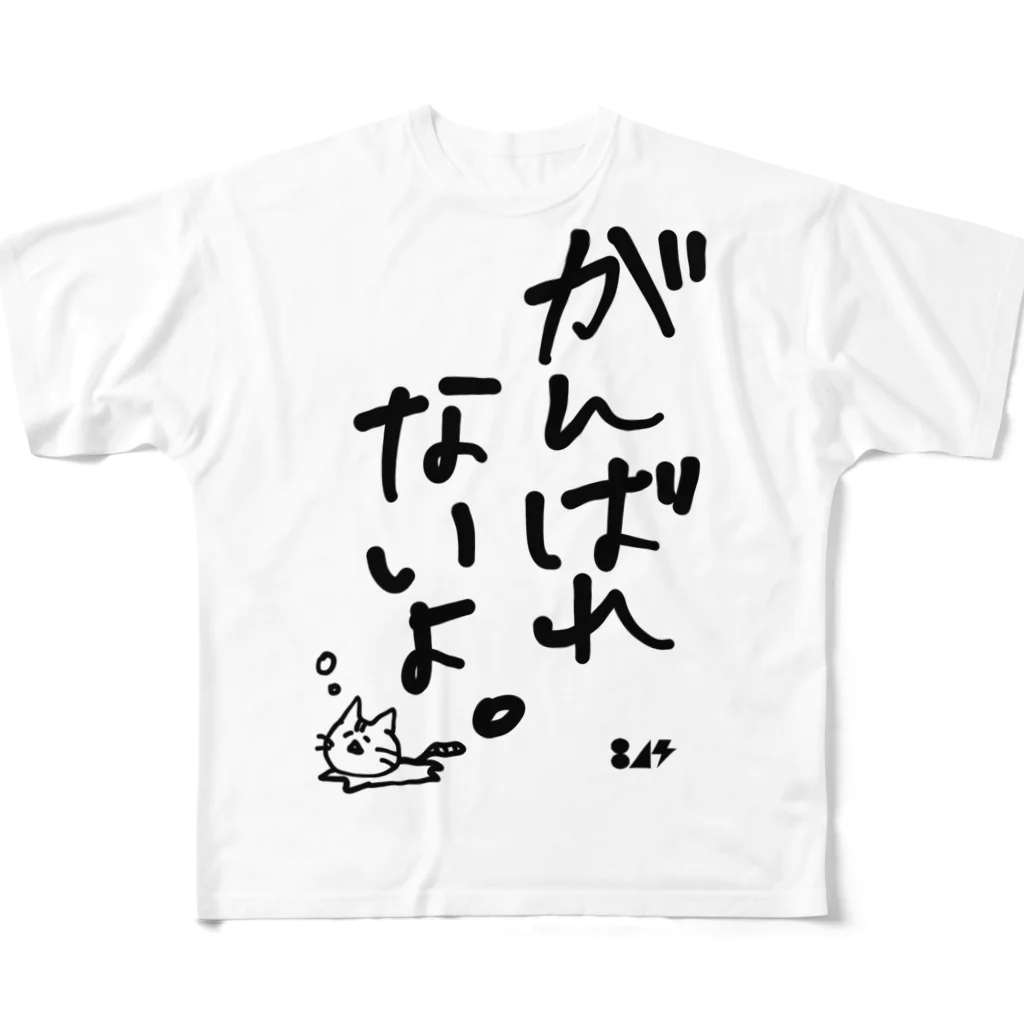 はちよんごのがんばれないよ。 All-Over Print T-Shirt