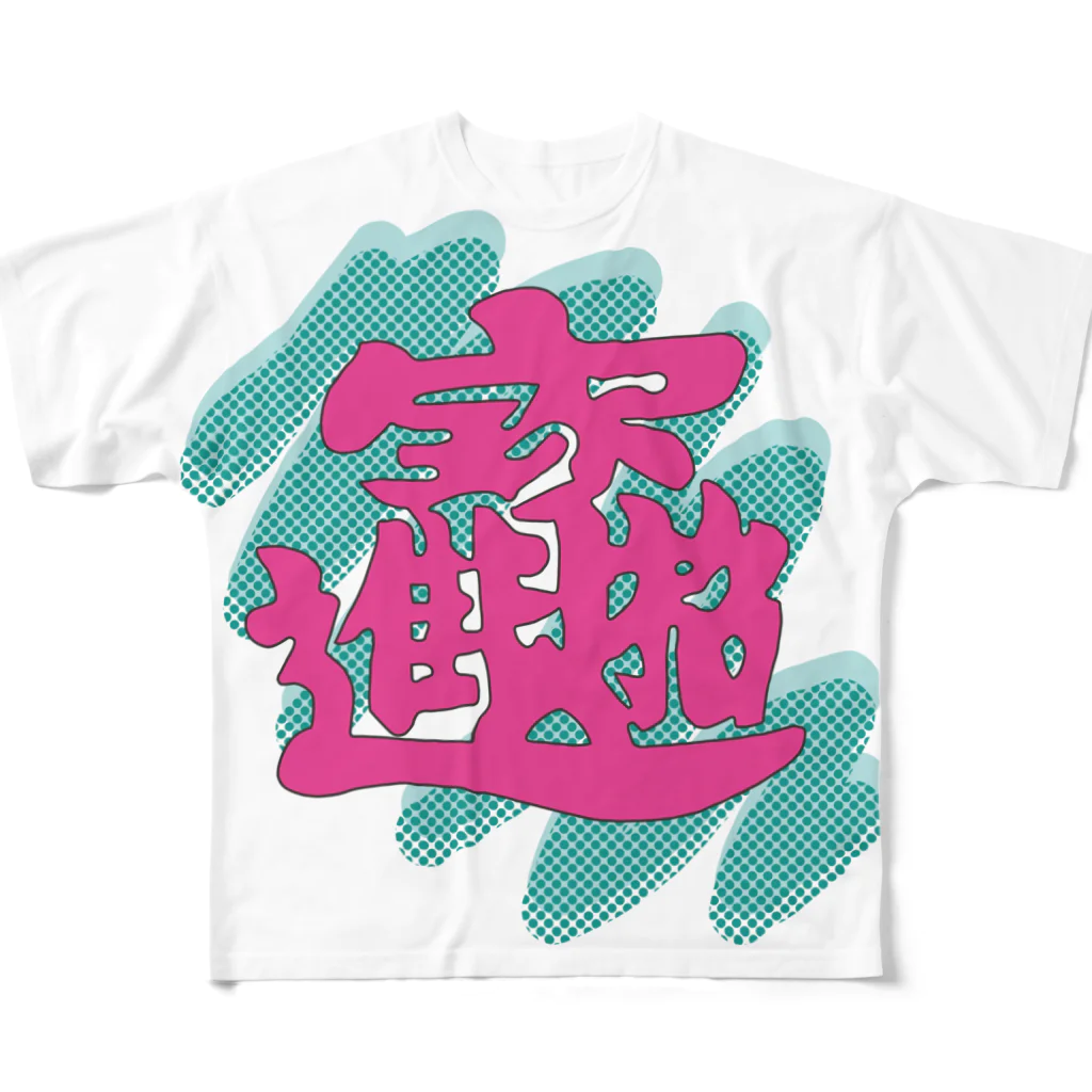 pon-shopの  POP春聯 フルグラフィックTシャツ