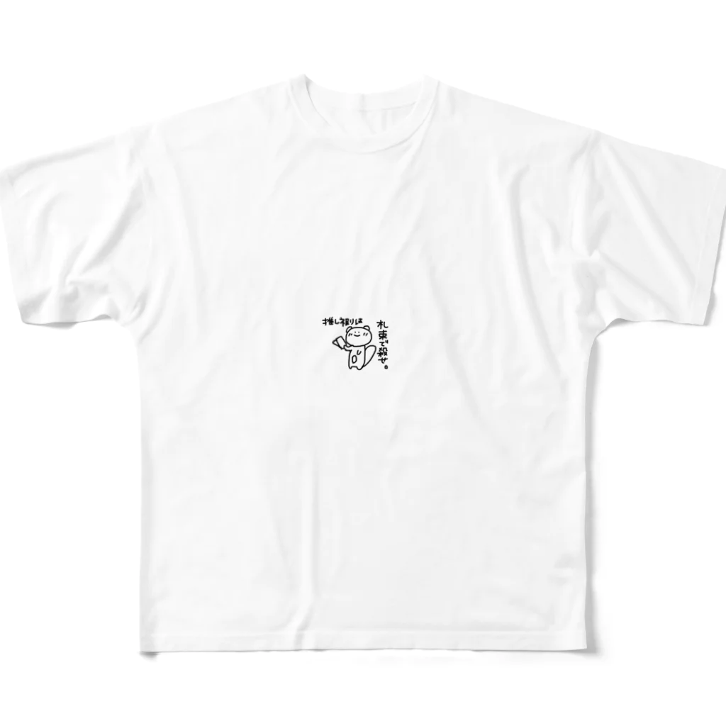 ぴぃえの推し被りは札束で殺せ All-Over Print T-Shirt