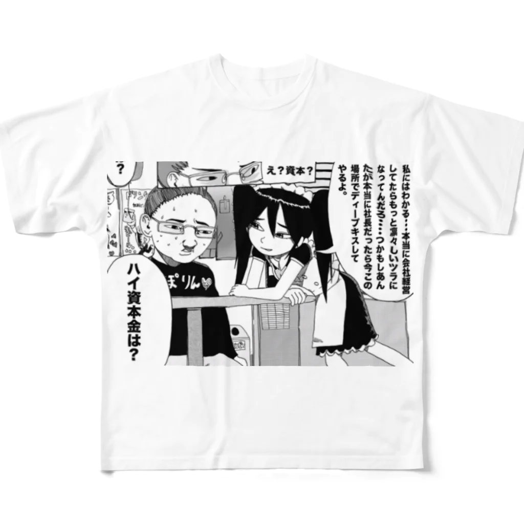 ディープ・キスしてやるよ / 株式会社スガノワークス ( keisuganodev )のフルグラフィックTシャツ通販 ∞ SUZURI（スズリ）