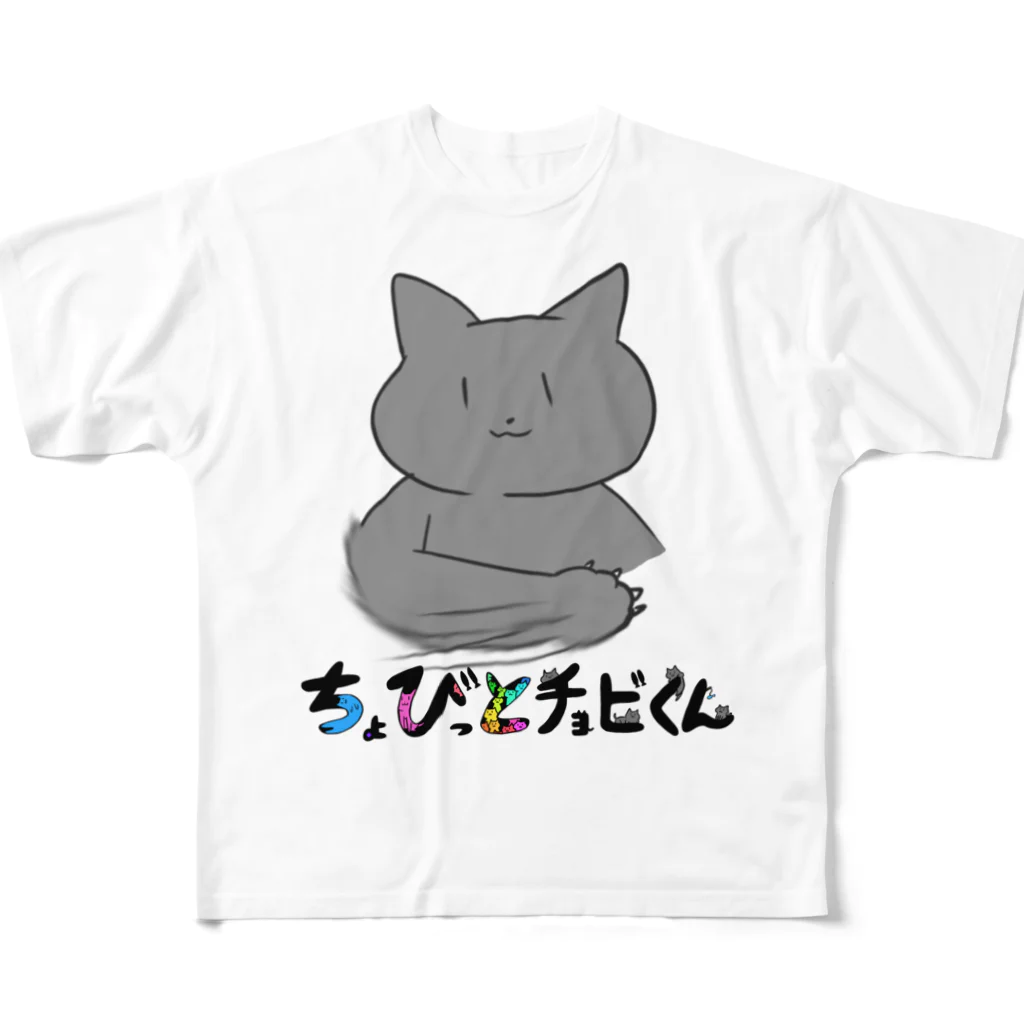 ちょびっとチョビくんのちょびっとチョビくん フルグラフィックTシャツ