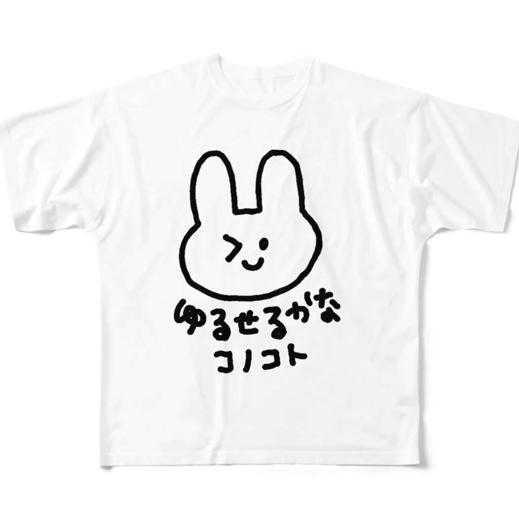 ゆるいぐっずを生み出す母の許せるかなこのこと。 フルグラフィックTシャツ