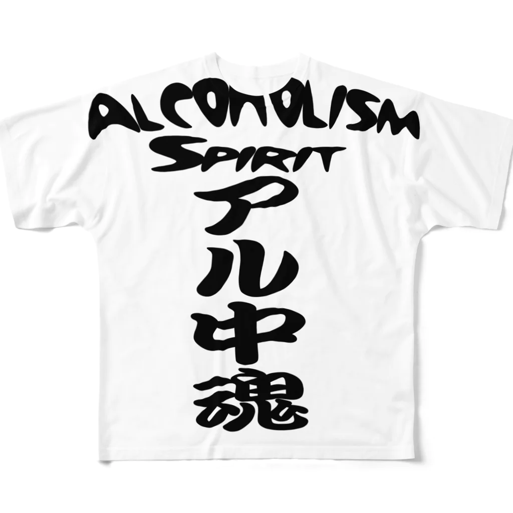 AAAstarsのアル中魂 　  Alcoholism　 spirit All-Over Print T-Shirt