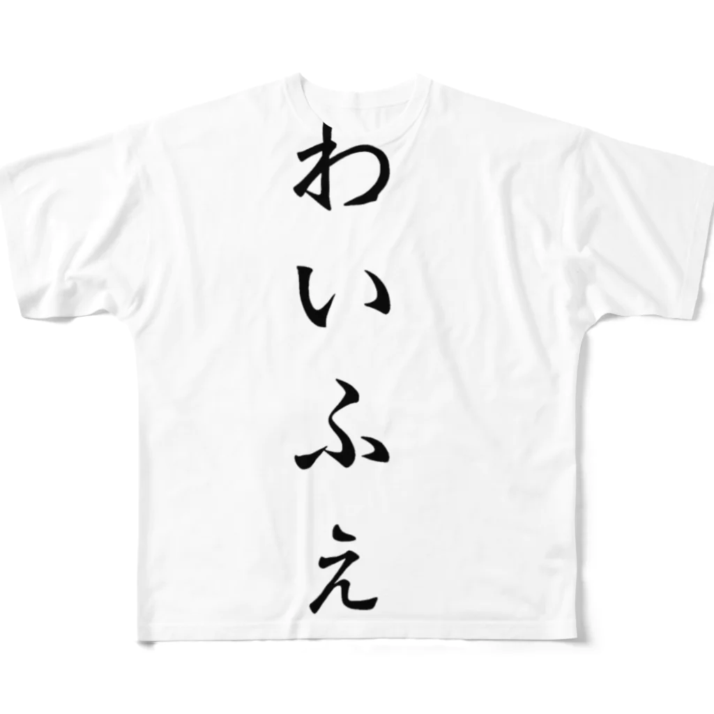 GyDN わいふぇ🌸のわいふぇTシャツ（そのまま） フルグラフィックTシャツ