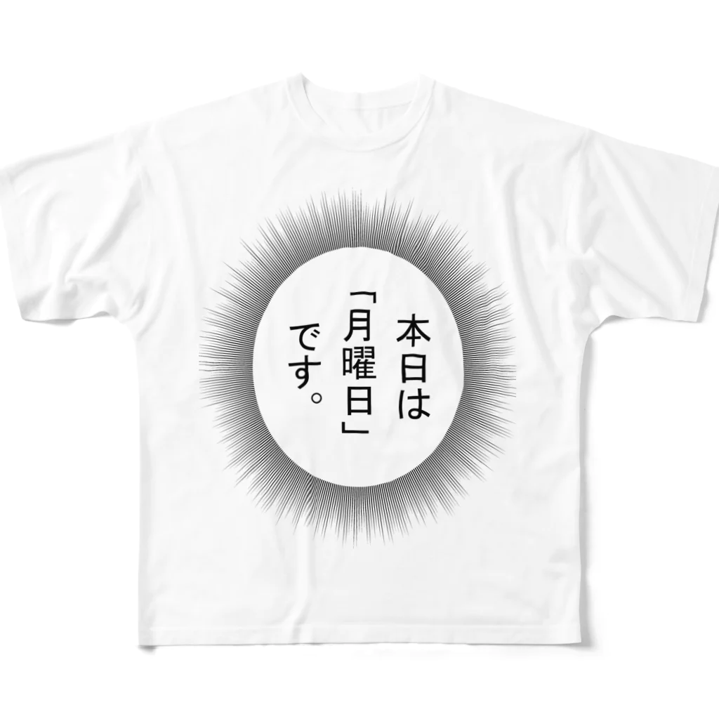 てもても隊長の月曜日 フルグラフィックTシャツ