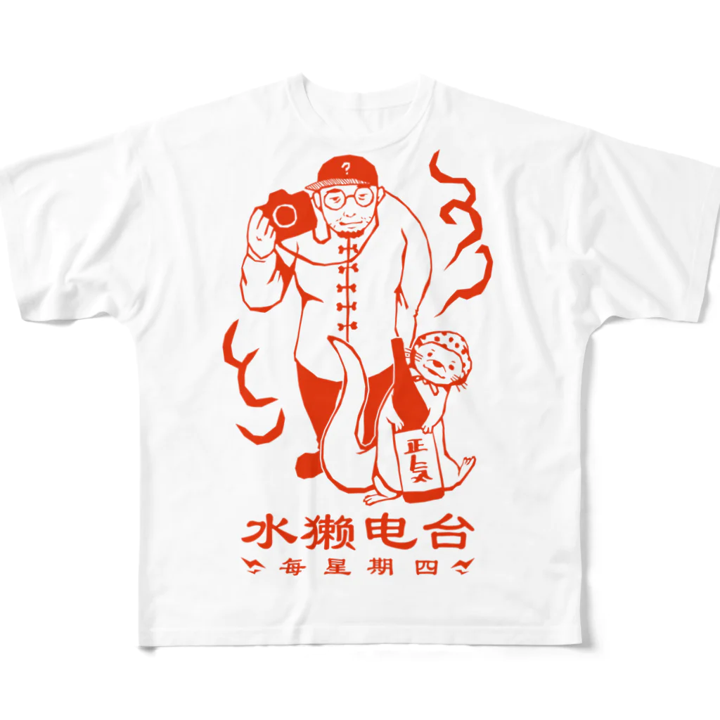 カワウソ祭屋さんの中華風我々_赤 フルグラフィックTシャツ