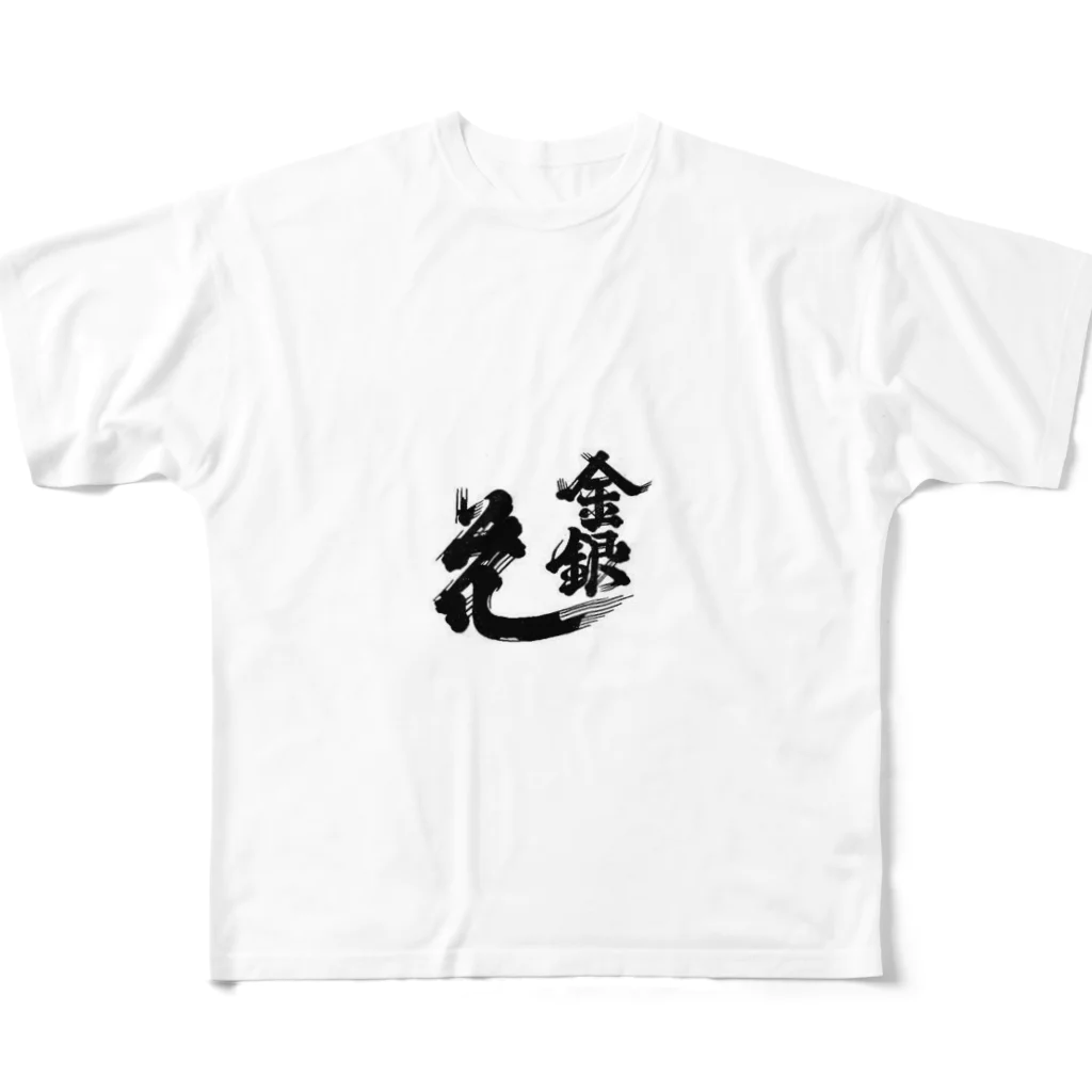 kinginkaの金銀花酒造株式会社 All-Over Print T-Shirt