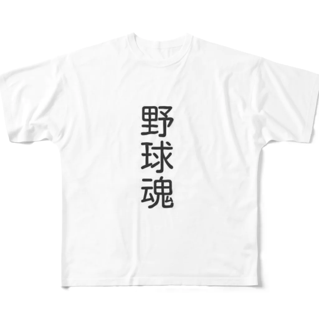 ハチの巣箱の野球魂　グッズ フルグラフィックTシャツ