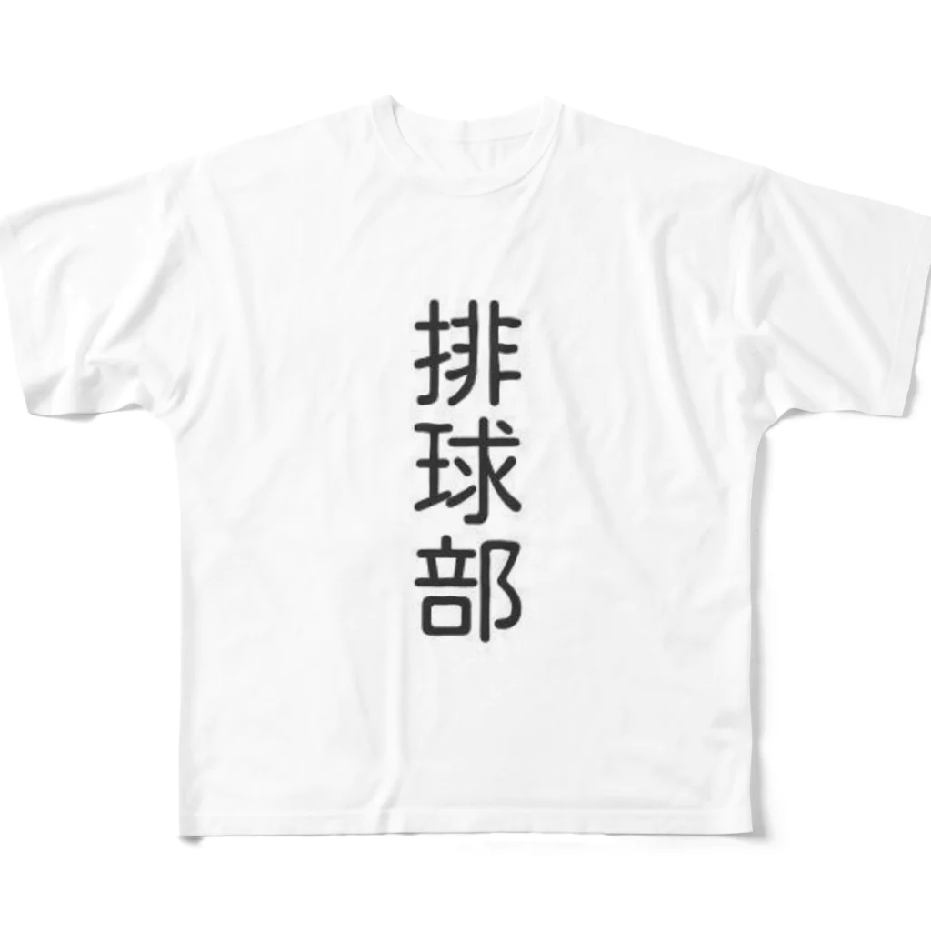 ハチの巣箱の排球部　グッズ フルグラフィックTシャツ