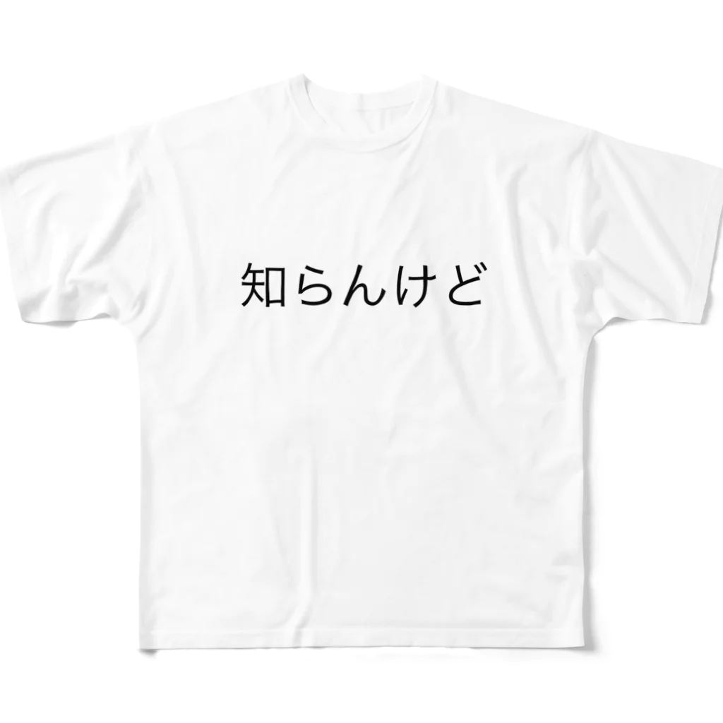 katsumasaの知らんけど フルグラフィックTシャツ