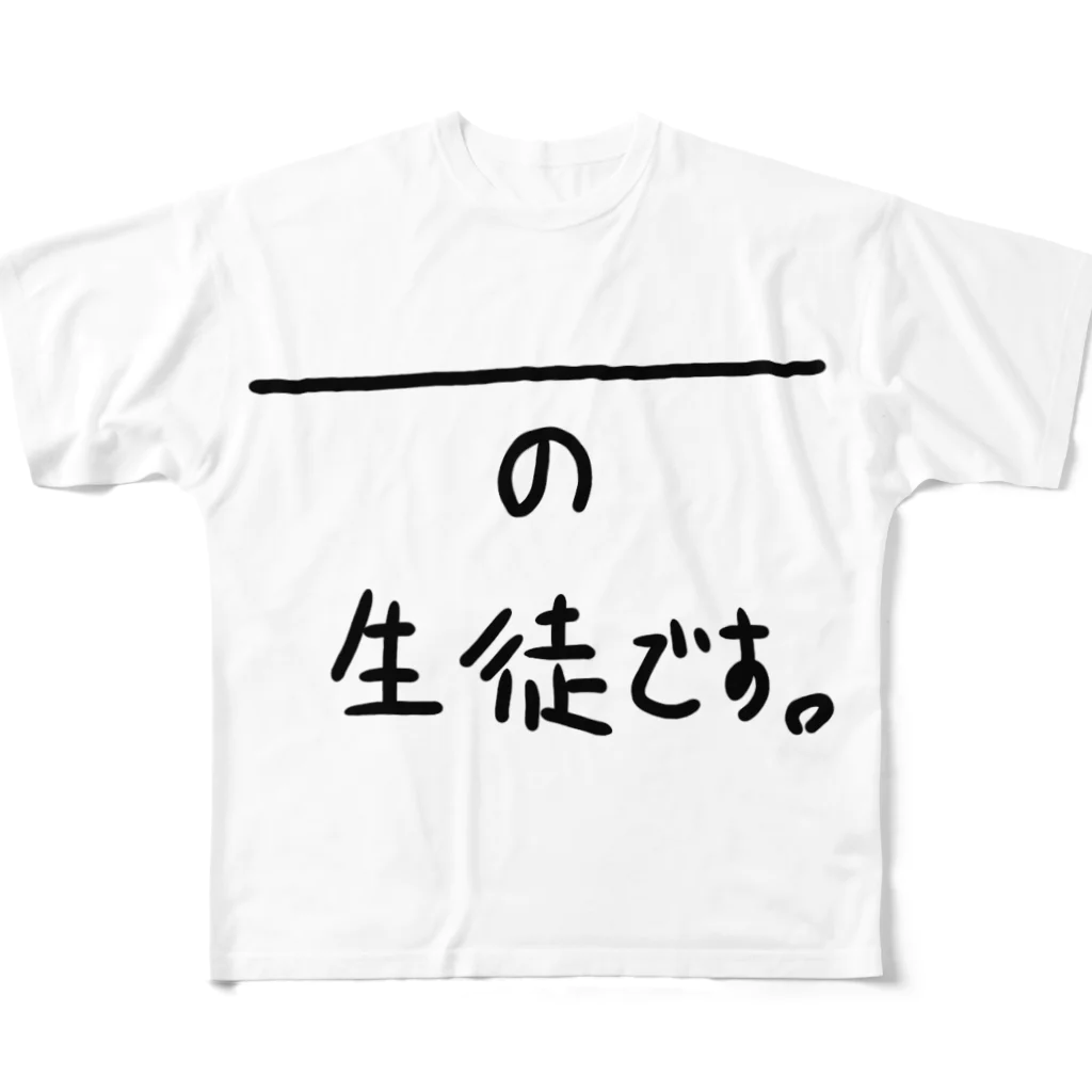 koyuyuraの＿＿＿＿の生徒です。 All-Over Print T-Shirt