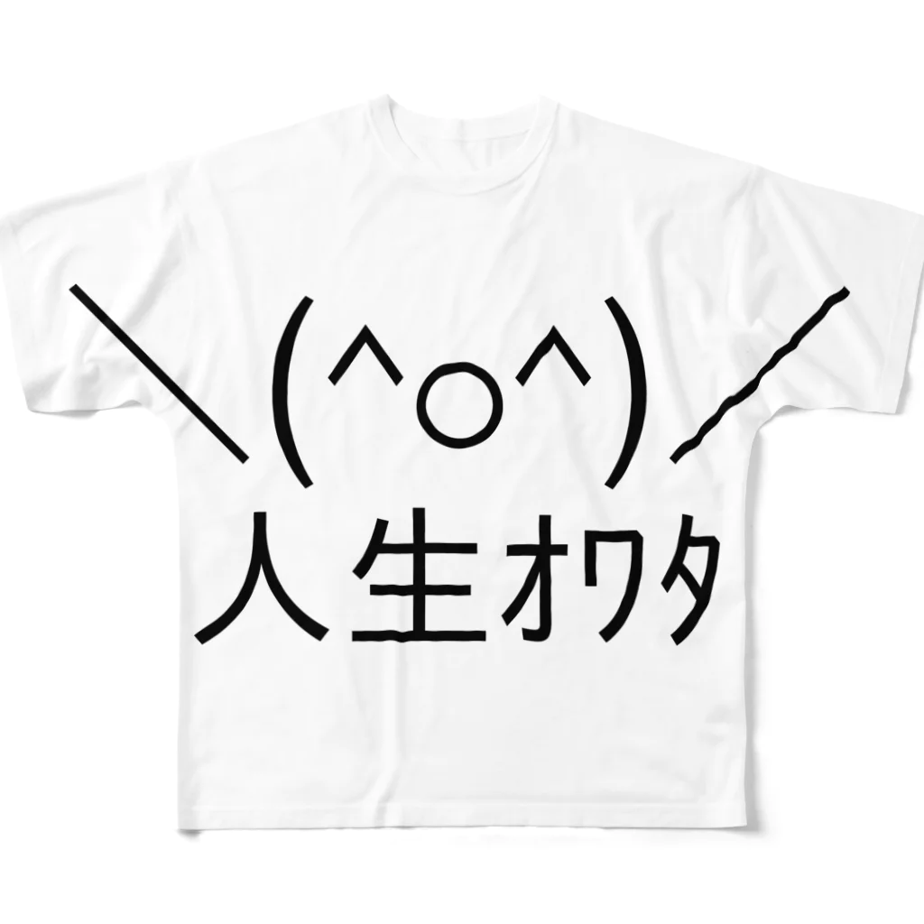 ASCII mart-アスキーマート- アスキーアート・絵文字の専門店の＼(^o^)／人生オワタ（じんせいオワタ） All-Over Print T-Shirt