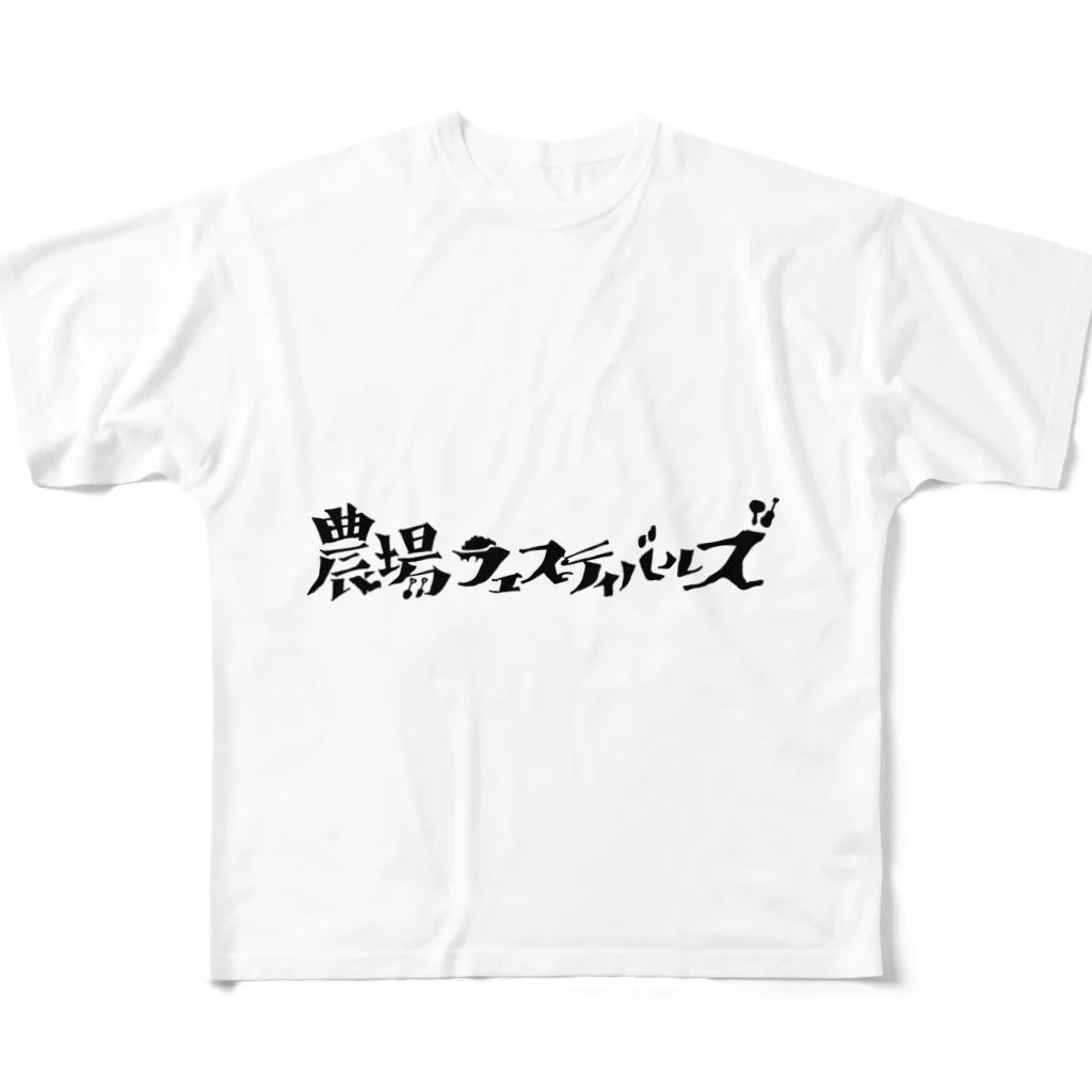 農場フェスティバルズ公式グッズの【リクエスト】農場フェスティバルズ公式グッズ All-Over Print T-Shirt