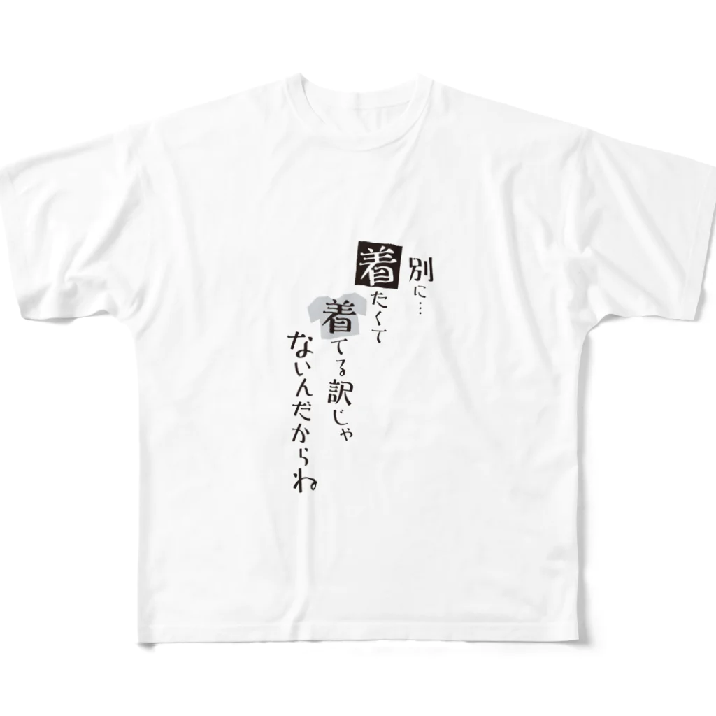 Mamezakuraの別に着たくて着てる訳じゃないんだからね フルグラフィックTシャツ