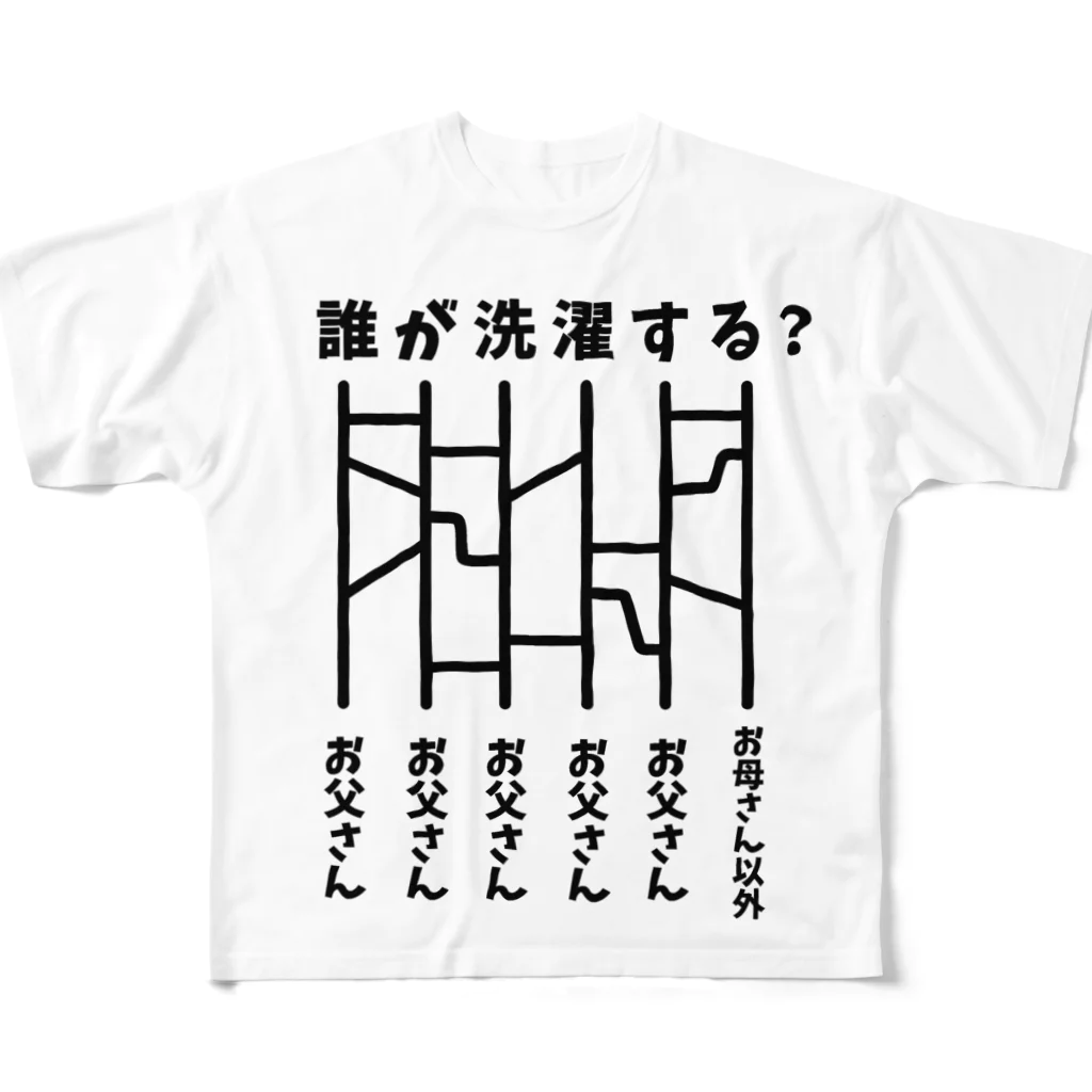 ハナのお店のあみだくじ（誰が洗濯する？） All-Over Print T-Shirt