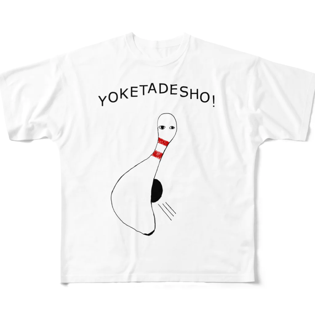 NIKORASU GOのボーリング大好き芸人専用デザイン「避けたでしょ!」 All-Over Print T-Shirt