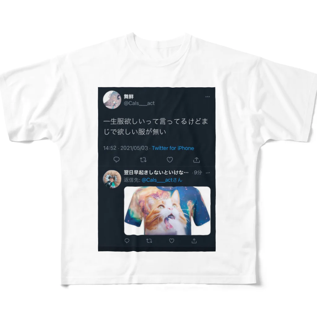 公式が一番かわいい幼女わたしの肝臓でおやすみなさい良い悪夢をの欲しい服 All-Over Print T-Shirt