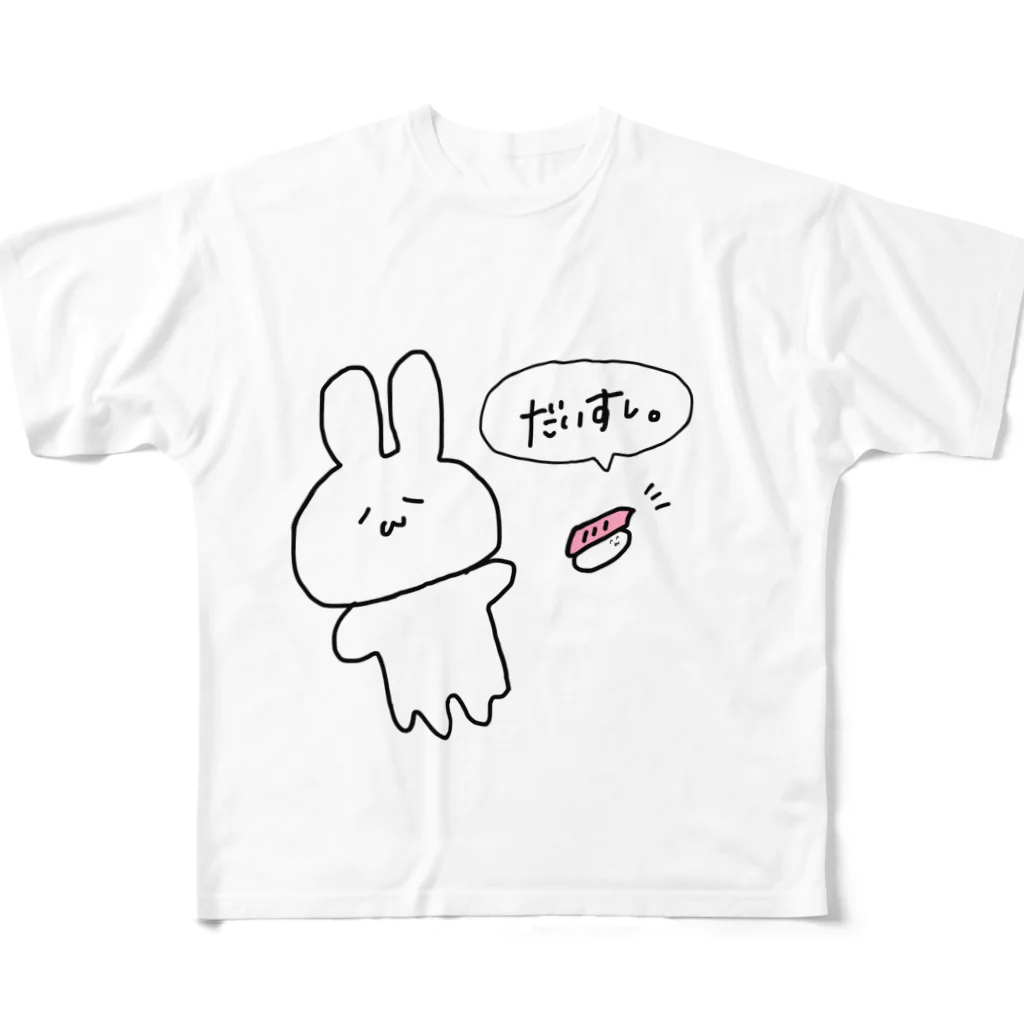 えだまめしょっぷのだいすし。 フルグラフィックTシャツ