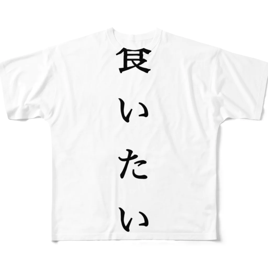 _r00a_のなにか食べたい人にオススメ フルグラフィックTシャツ