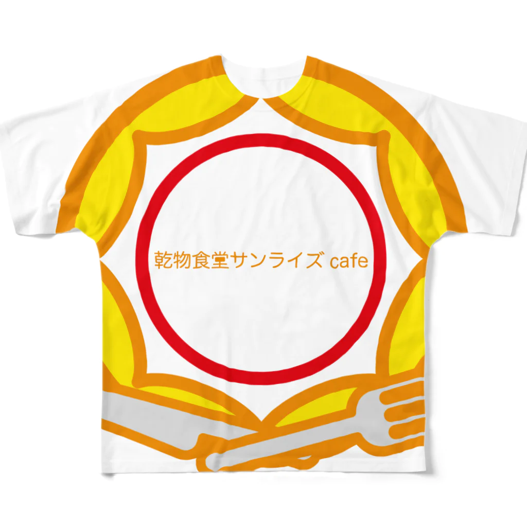 原田専門家のパ紋No.2918 乾物  フルグラフィックTシャツ