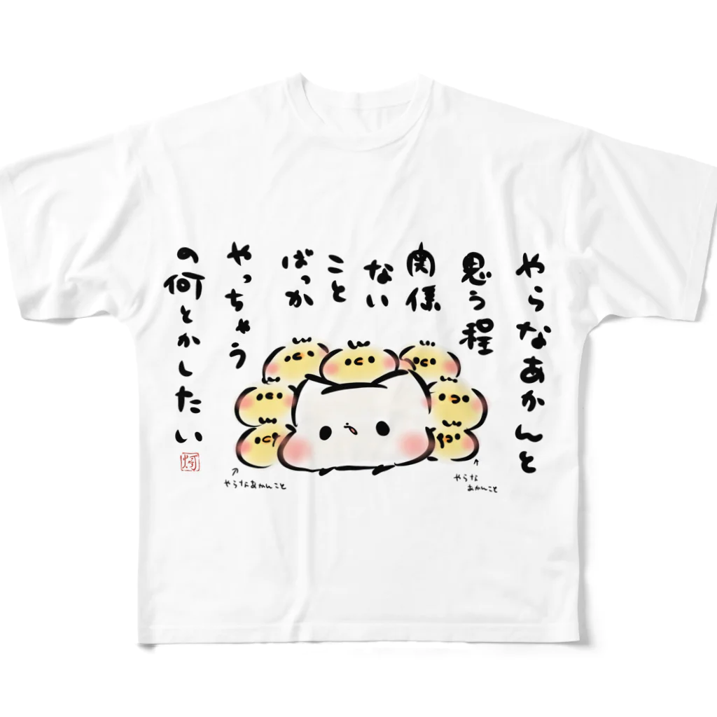 灯さかすのやらなあかんと思う程、関係ないことばっかやっちゃうの何とかしたい All-Over Print T-Shirt