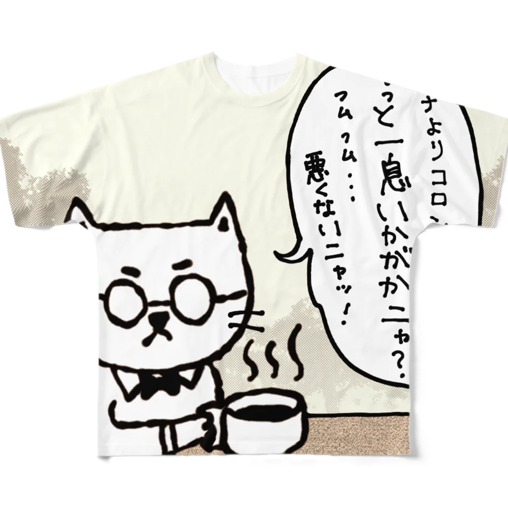 万枚ちゃんの珈琲ネコの日常〜コロンビア〜 フルグラフィックTシャツ