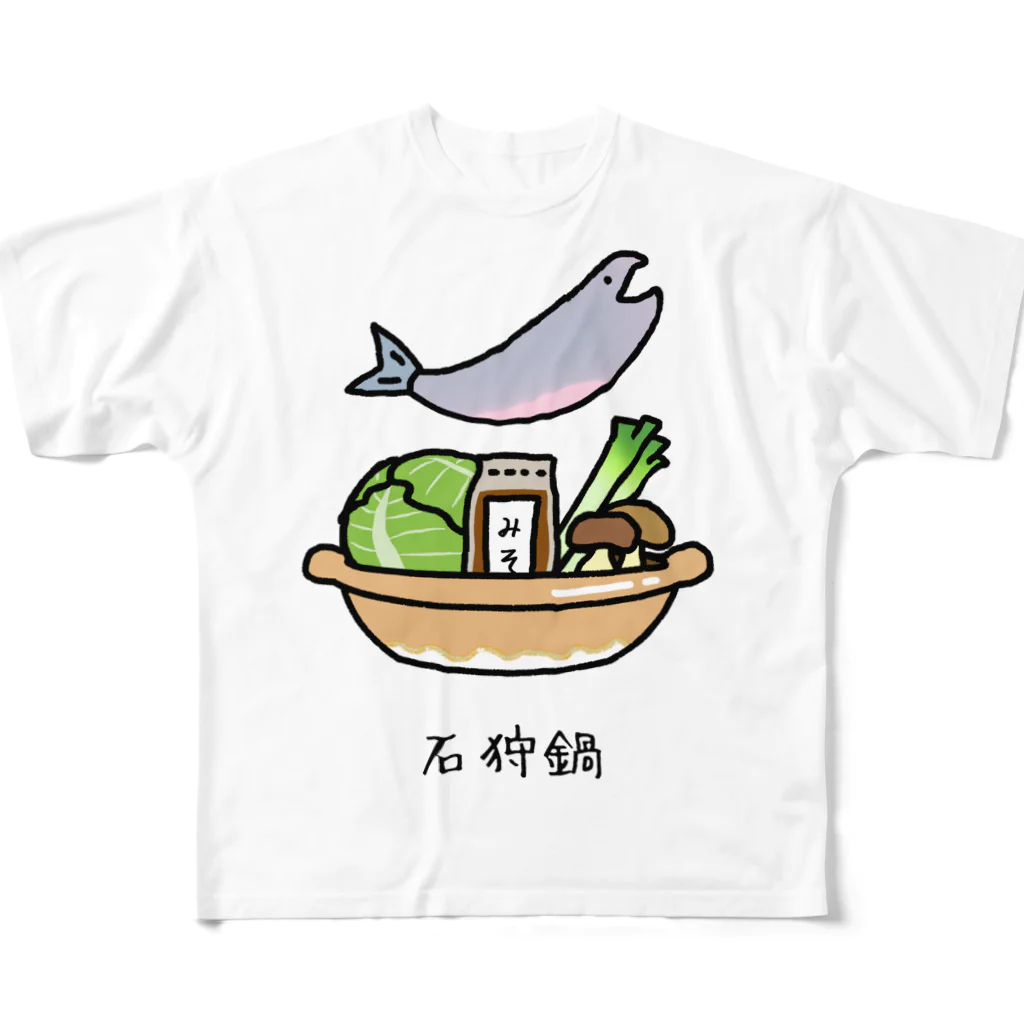 脂身通信Ｚの石狩鍋 フルグラフィックTシャツ