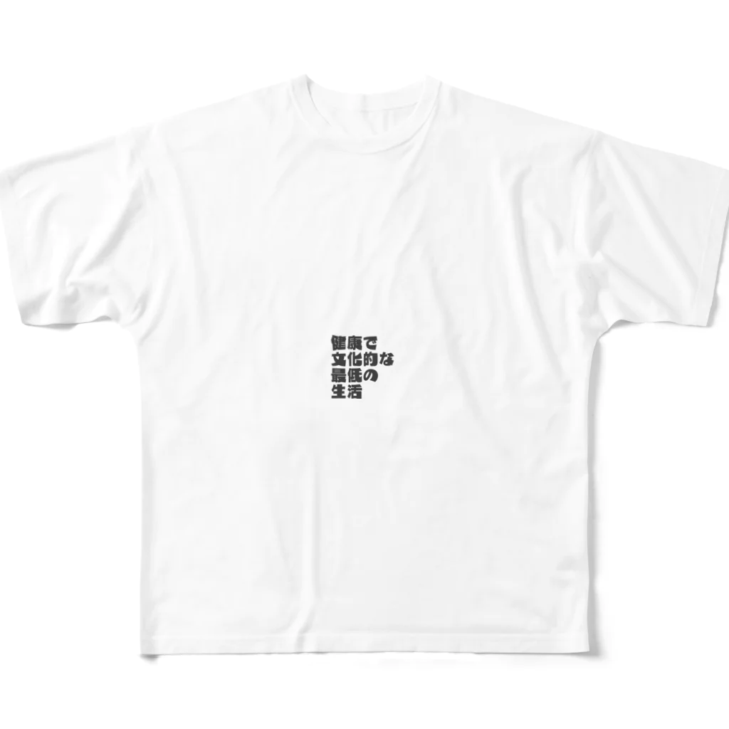 一軒茶屋の健康で文化的な最低の生活文字T(灰) フルグラフィックTシャツ