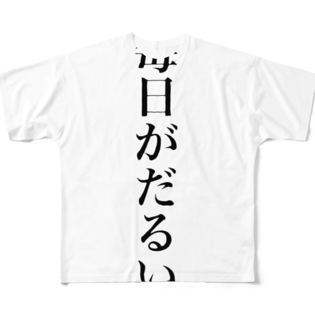 ニアーの毎日だるいくんグッズ フルグラフィックTシャツ