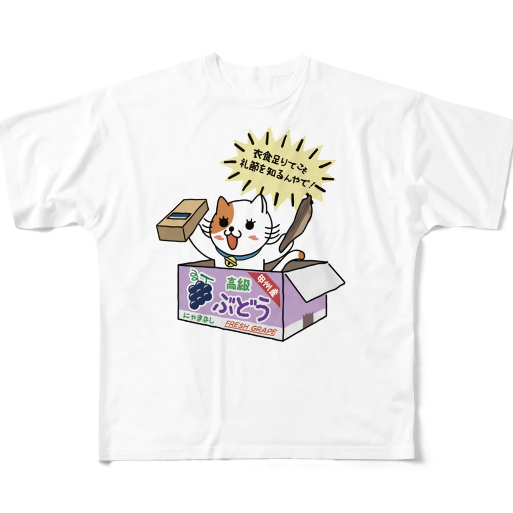 楽猫楽描しげ屋のダンボール（ぶどう） フルグラフィックTシャツ