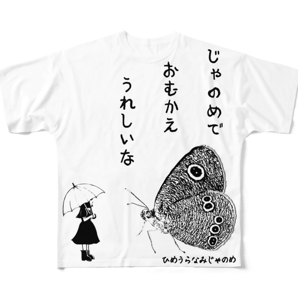 くいなの母のジャノメ違い フルグラフィックTシャツ